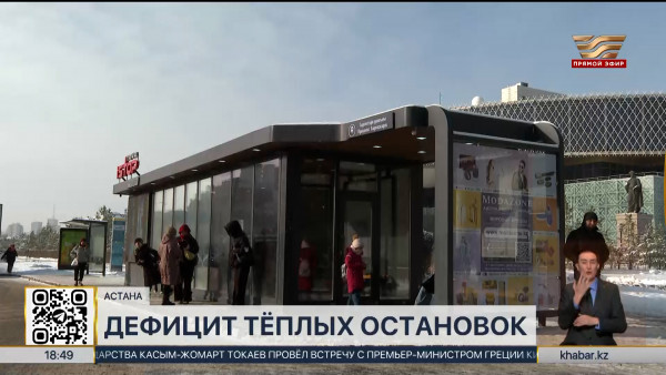 Тёплых остановок не хватает в Астане