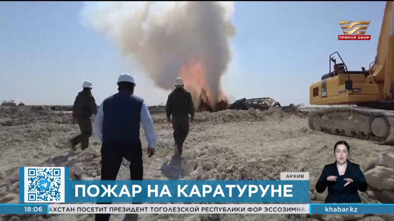 Пожар на месторождении в Мангистауской области потушат к концу года - Ногаев