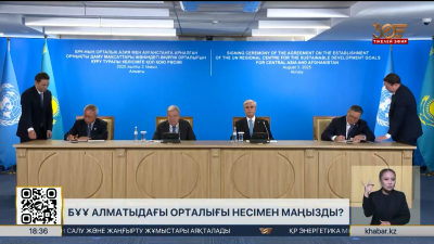 БҰҰ Алматыдағы орталығы несімен маңызды?