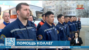 Спасатели из Алматы завершили свою миссию в Актюбинской области