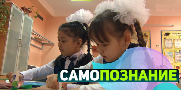 Уроки самопознания- это маленькая жизнь. &laquo;Самопознание&raquo;