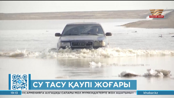 8 облыста төтенше жағдай режимі сақталып тұр