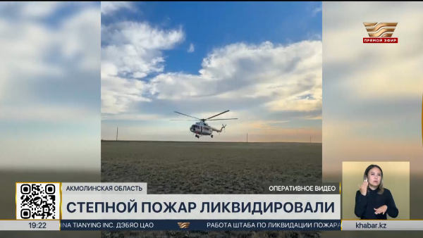 Степной пожар ликвидировали в Степногорске