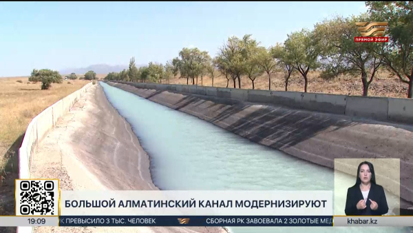 Большой Алматинский канал ждет масштабная модернизация