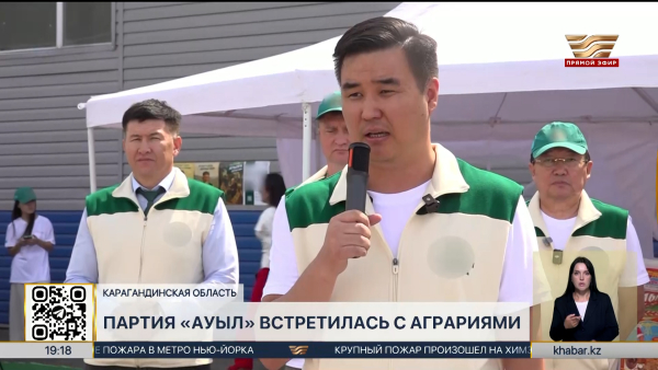 Встречу с аграриями провела партия «Ауыл» в Карагандинской области