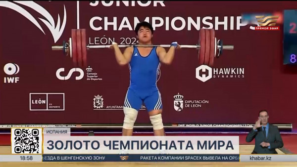 Казахстанец завоевал золотую медаль на ЧМ по тяжелой атлетике среди юниоров