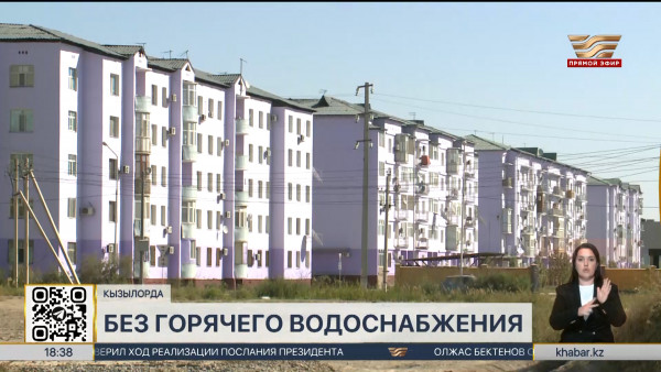 Когда появится централизованное горячее водоснабжение в Кызылординской области?