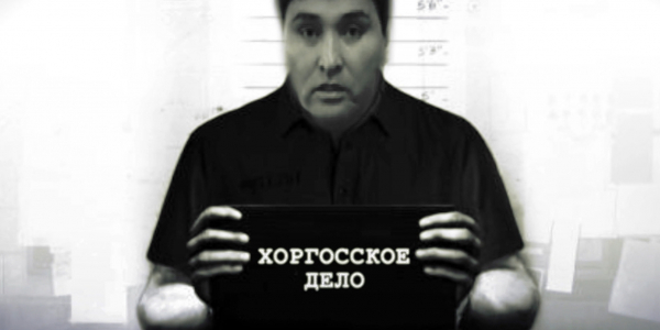 &laquo;Бюро расследований&raquo;. Хоргосское дело. 2 часть