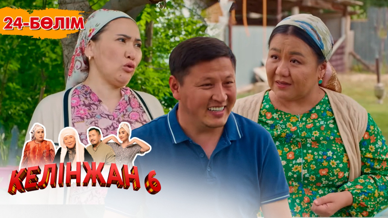 «Келінжан 6» телехикаясы. 24-бөлім /Телесериал «Келинжан 6». 24-серия (субтитры на рус)