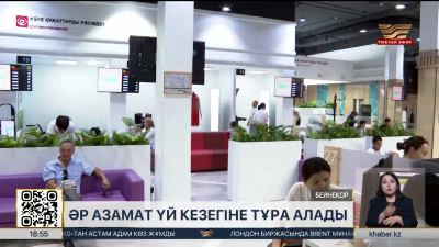 Әр азамат үй кезегіне тұра алады