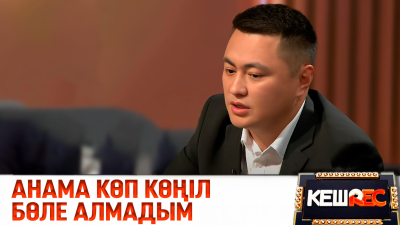 Ата-ана алғысын алмаған адамның жолы болмайды | Дәулет Мұқаев. КешREC