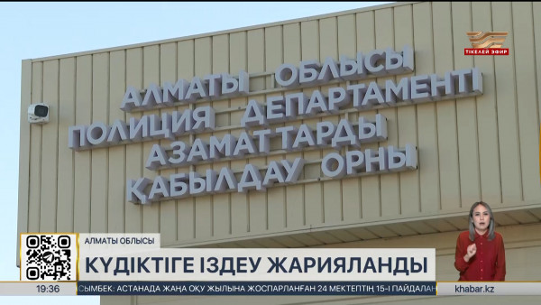 Талғарда уақытша ұстау изоляторынан қашқан күдіктіге іздеу жарияланды