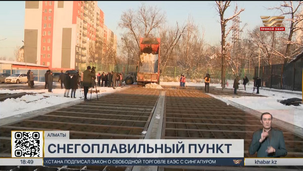 Первый  снегоплавильный пункт начал работать в Алматы