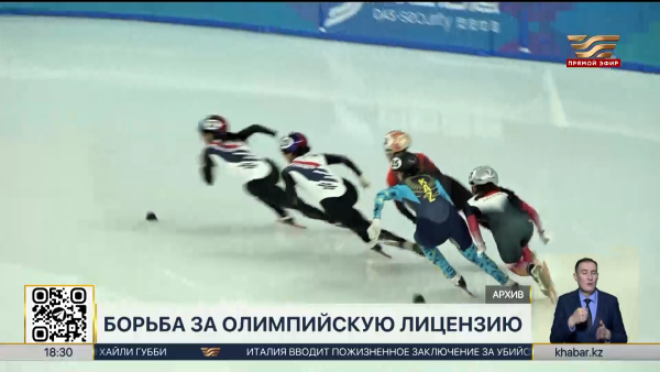 Сборная Казахстан примет участие на этапе Мирового тура по шорт-треку