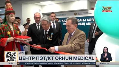 В Актау открыли центр позитронно-эмиссионной томографии Orhun Medical