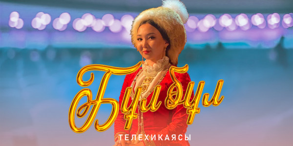 телесериал Булбул 