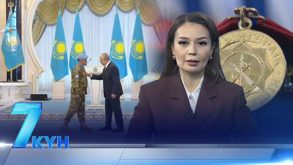 «7 күн». 20 апреля 2025
