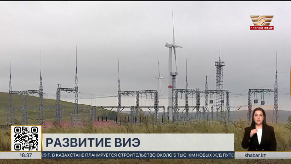 Саудовская Аравия инвестирует в строительство ветровой электростанции в РК
