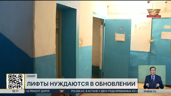 Почти 5 тысяч лифтов нуждаются в модернизации в РК