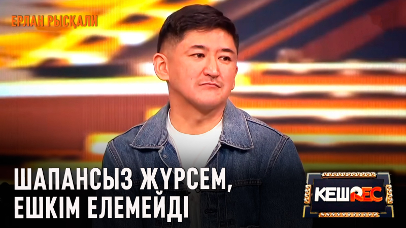Ерлан Рысқали «Ла Скала» театрына шақырту алды ма? | КешREC
