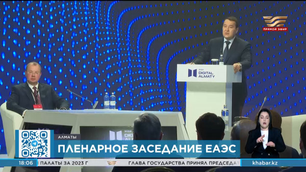 О чем говорили участники пленарного заседания ЕАЭС на полях Digital Almaty?