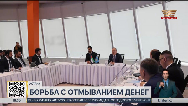 Казахстан и ОАЭ объединяются в борьбе с финансированием терроризма