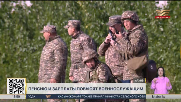 Военнослужащим повысят зарплаты и пенсии в РК