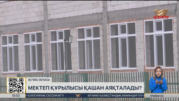 Қандыағашта мектеп құрылысы қашан аяқталады?