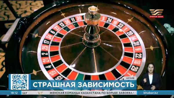 Свыше 130 тысяч казахстанцев запретили себе участвовать в азартных играх