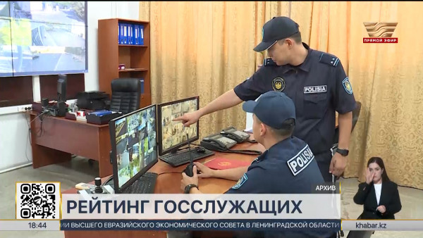 Цифровой рейтинг для оценки работы госслужащих введут в РК