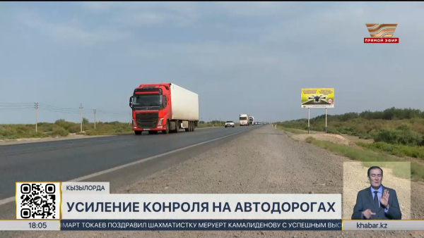 Дороги патрулируют с помощью дронов в Кызылординской области