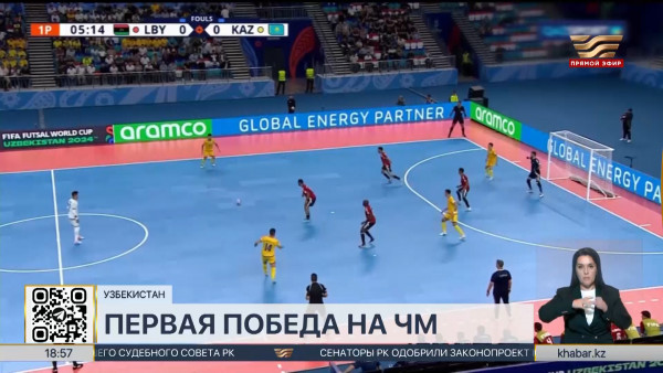 Сборная Казахстана по футзалу обыграла команду Ливии