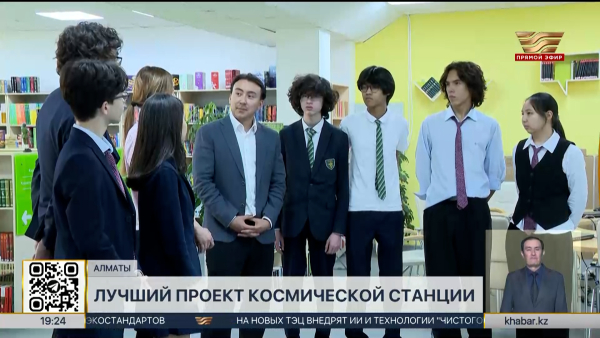 Алматинские школьники стали лучшими на конкурсе Space Settlement Contest 2026