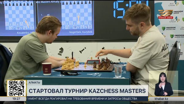 Шахматный турнир KazChess Masters стартовал в Алматы