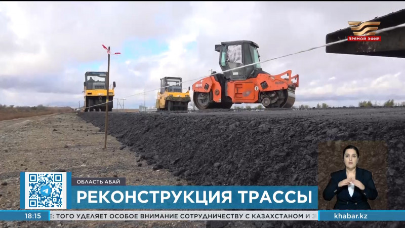 Реконструкцию трассы «Усть-Каменогорск-Талдыкорган» завершат в 2024 году