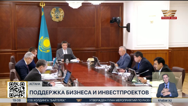 Холдинг «Байтерек» увеличит поддержку бизнеса и инвестпроектов