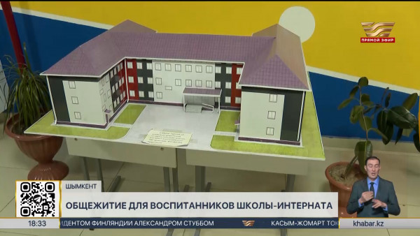 Общежитие за 2,6 млрд тенге построят за счет возвращенных активов в Шымкенте