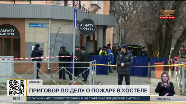 Смертельный пожар в хостеле: Суд вынес приговор в Алматы