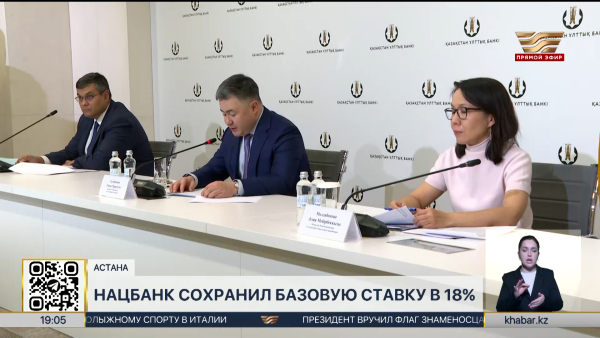 Нацбанк сохранил базовую ставку на уровне 18%