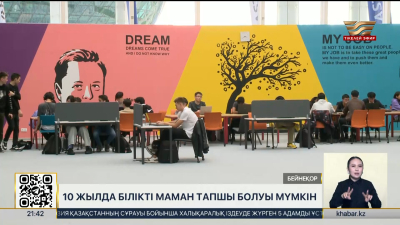 10 жылда білікті маман тапшы болуы мүмкін