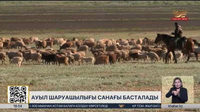 Ауыл шаруашылығы санағы басталады