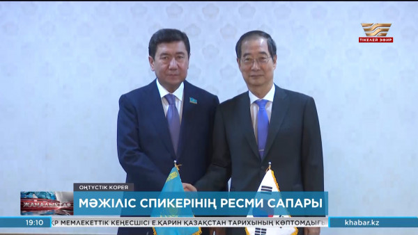 Мәжіліс төрағасы Кореяға ресми сапармен барды