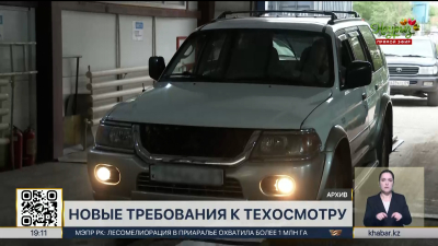 В Казахстане изменили правила обязательного техосмотра авто