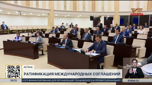 Ряд международных соглашений ратифицировали в Сенате