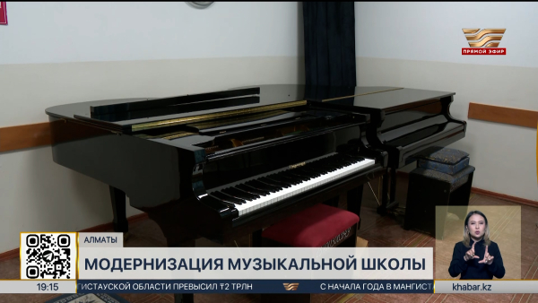 Музыкальную школу имени К.Байсеитовой ждёт масштабная модернизация