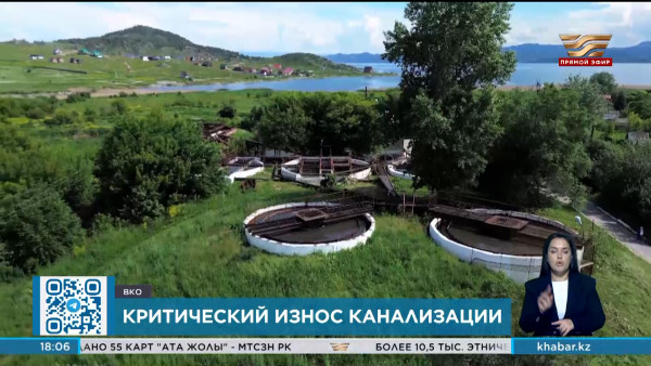 На 70% износилась система канализации в городах и районах ВКО