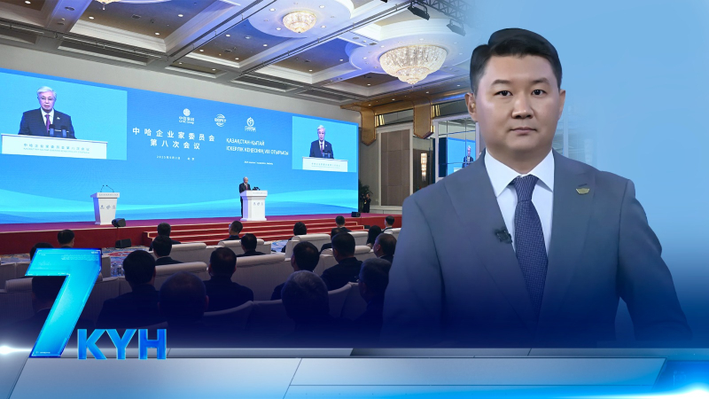 «7 күн». 06.09.2025