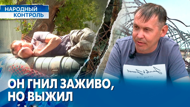 Спасение бездомного с инвалидностью, развитие экотуризма | «Народный контроль»