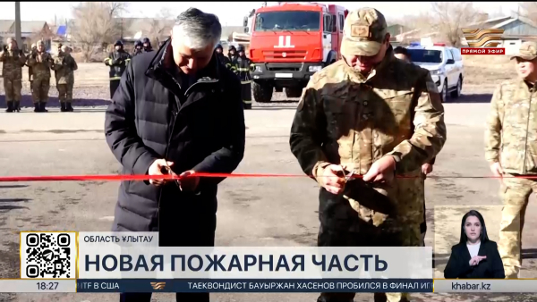 Новую пожарную часть открыли в городе Каражале