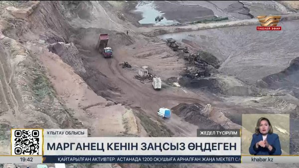 Ұлытау облысында марганец кенін заңсыз өңдегендер ұсталды